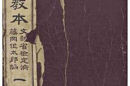 老图书–《新体国語教本［新体国语教本］》电子版合集