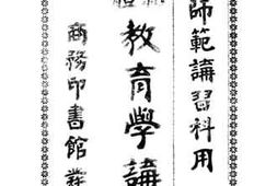 老图书–《新体教育学讲义》电子版合集