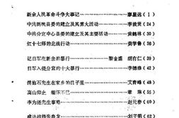 老图书–《新余文史资料_第2辑》电子版合集