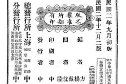 老图书–《新制中华国文教授书》电子版合集