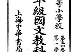 老图书–《新制单级国文教科书乙编七册》电子版合集