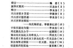 老图书–《新华区文史资料_第1辑》电子版合集