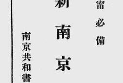 老图书–《新南京志》电子版合集