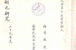 老图书–《新县制之研究》电子版合集