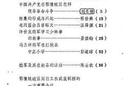 老图书–《新县文史资料_第1辑》电子版合集