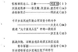 老图书–《新县文史资料_第3辑》电子版合集