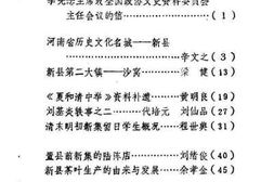 老图书–《新县文史资料_第4辑》电子版合集