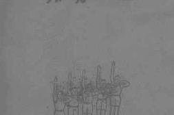 老图书–《新国民操》电子版合集