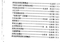 老图书–《新城县文史资料_第1辑》电子版合集