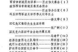 老图书–《新城文史资料_第1辑》电子版合集