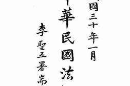 老图书–《新增中华民国法规大全》电子版合集