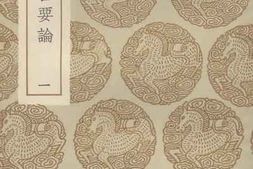 老图书–《新增格古要论1》电子版合集