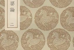 老图书–《新增格古要论2》电子版合集
