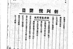 老期刊–《新大夏》(贵阳)1938-1938年合集 电子版