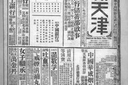 《新天津》1930年影印版合集下半年 电子版.