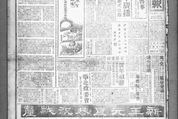 《新天津》1943-1944年影印版合集 电子版.