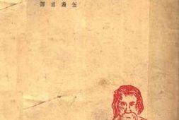 老图书–《新夫妇的见面》电子版合集