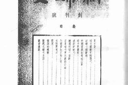 老期刊–《新妇女》(北平)1939-1940年合集 电子版