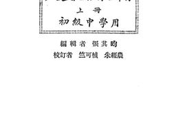 老图书–《新学制人生地理教科书_上册》电子版合集