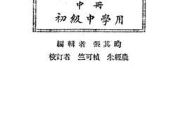 老图书–《新学制人生地理教科书_中册》电子版合集