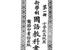 老图书–《新学制国语教科书》电子版合集