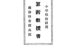 老图书–《新学制算术教授书》电子版合集