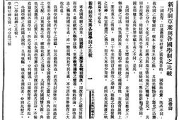 老图书–《新学制草案与各国学制之比较》电子版合集