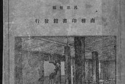 老图书–《新学制高级中学教科书_本国史_下册》电子版合集