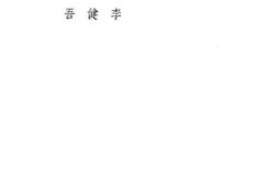 老图书–《新学究》电子版合集