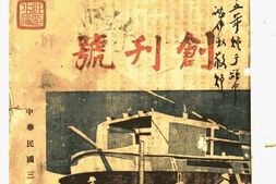 老期刊–《新学风》(安徽省合肥)1946-1946年合集 电子版