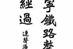 老图书–《新宁铁路整理之经过》电子版合集