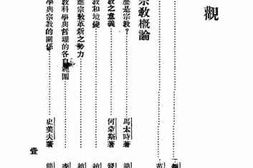 老图书–《新宗教观》电子版合集