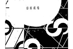 老图书–《新实用化学》电子版合集