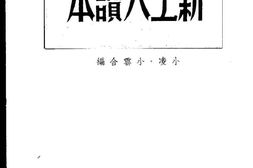 老图书–《新工人读本》电子版合集