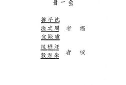 老图书–《新师范教育入门》电子版合集