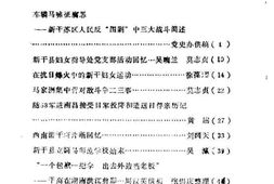 老图书–《新干文史资料_第3辑》电子版合集