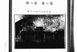 老期刊–《新广州》(广州)1931-1932年合集 电子版