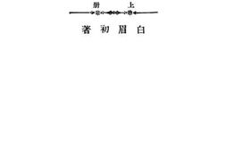 老图书–《新建设时代_初中本国地理教本_上册》电子版合集