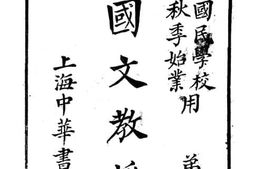 老图书–《新式国文教授书_第2册》电子版合集