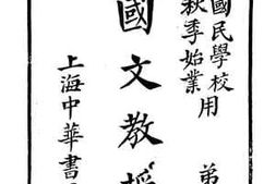 老图书–《新式国民学校国文教授书_第6册》电子版合集
