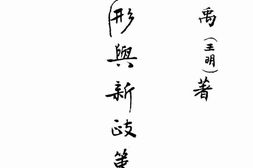 老图书–《新形势与新政策》电子版合集