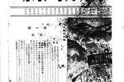 老期刊–《新战线》(广州)1937-1938年合集 电子版