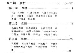 老图书–《新撰初中教科书_物理学》电子版合集