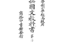 老图书–《新撰国文教科书_3》电子版合集