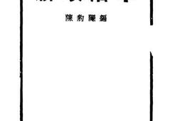 老图书–《新政治学》电子版合集
