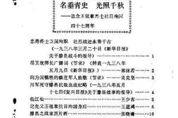老图书–《新教文史_第2辑_纪念抗日战争胜利四十周年专辑》电子版合集