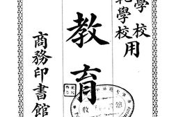 老图书–《新教育学》电子版合集