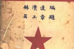 老图书–《新文字手册》电子版合集