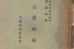 老图书–《新文学概论》电子版合集