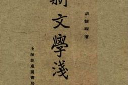 老图书–《新文学浅说》电子版合集
